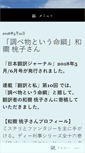 Mobile Screenshot of chiaki-yano.com